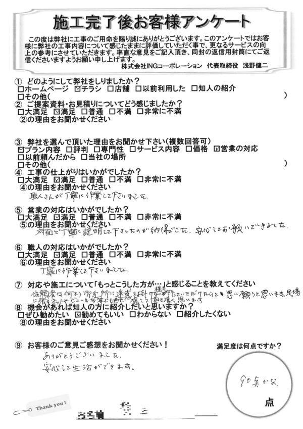 東京都国分寺市　外壁塗装工事　Ｓ様