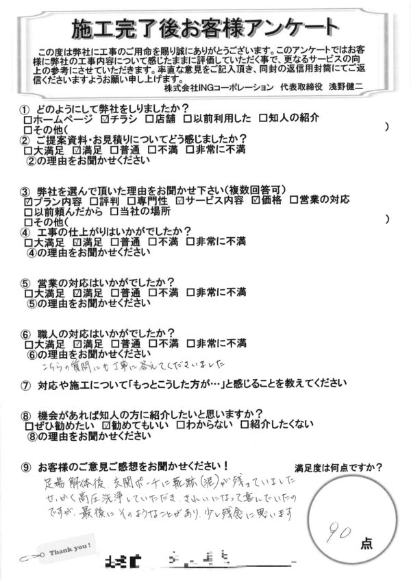 東京都立川市　外壁塗装・屋根塗装工事　H様