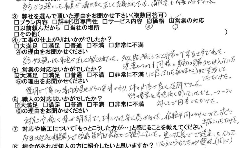 東京都国分寺市　外壁塗装・クロス張り替え　O様